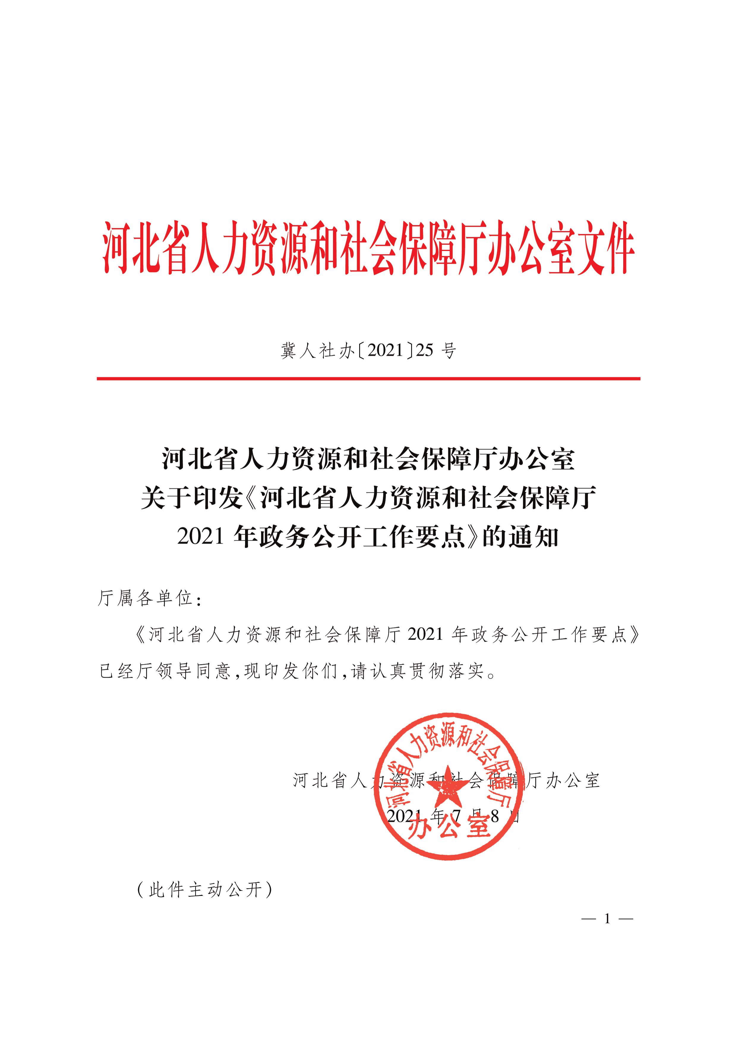 贵阳市人力资源和社会保障局关于印发《贵阳贵安实施"强省会"五年行动